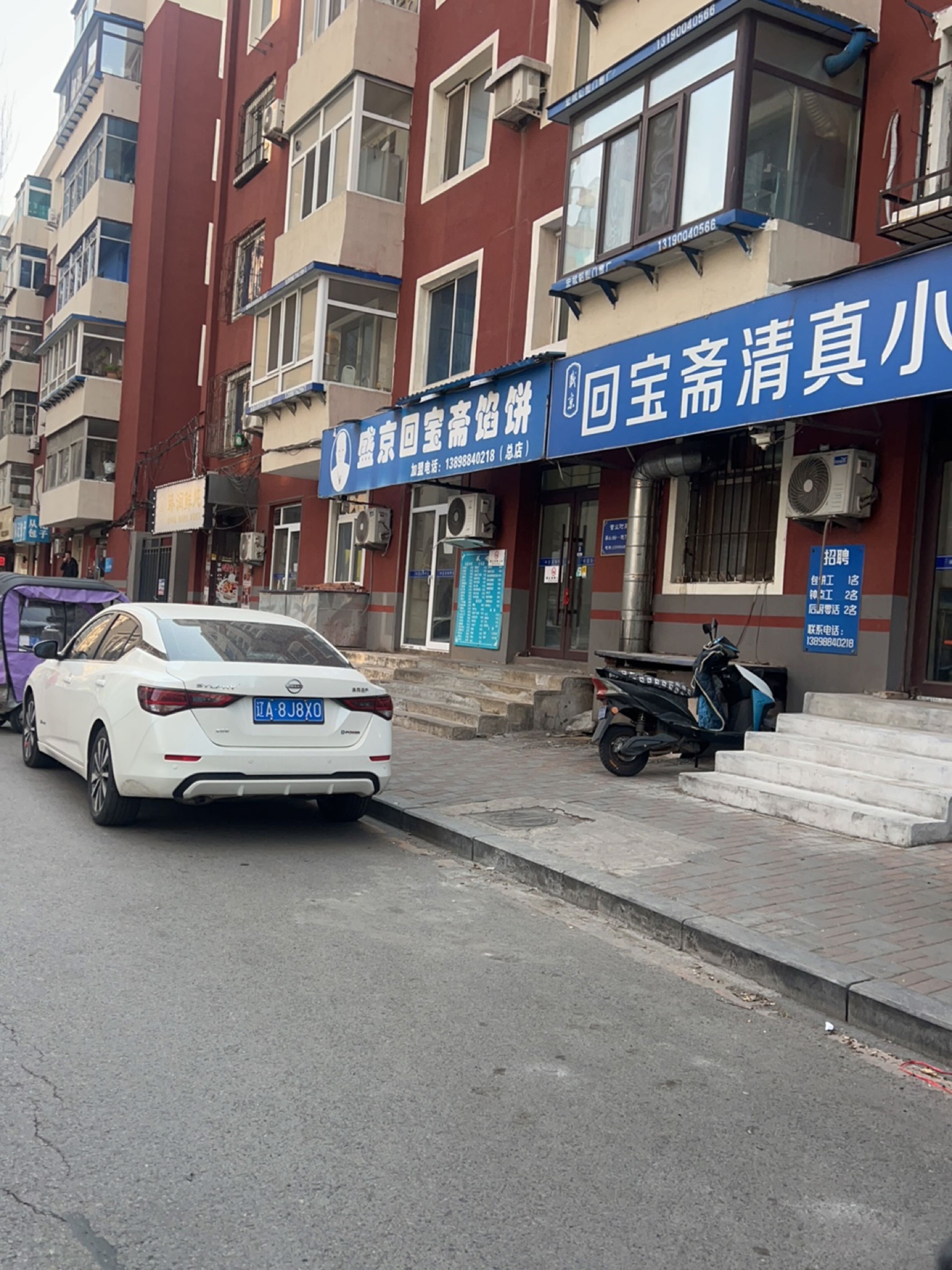 回宝斋清真小炒