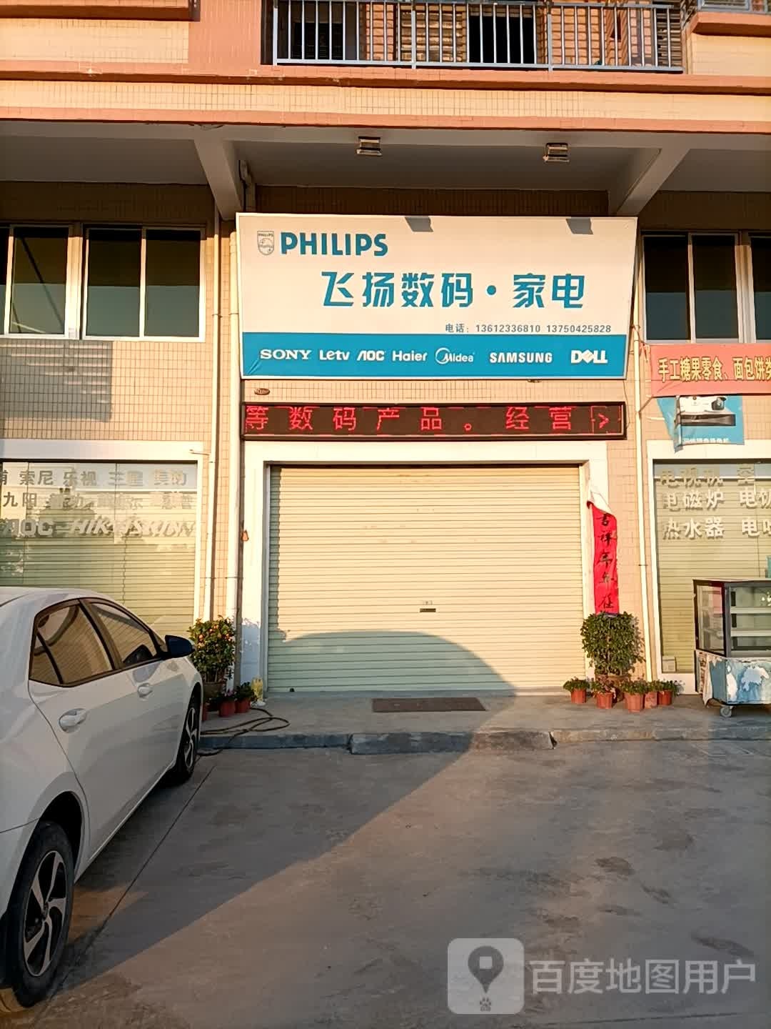 飞扬数码家店