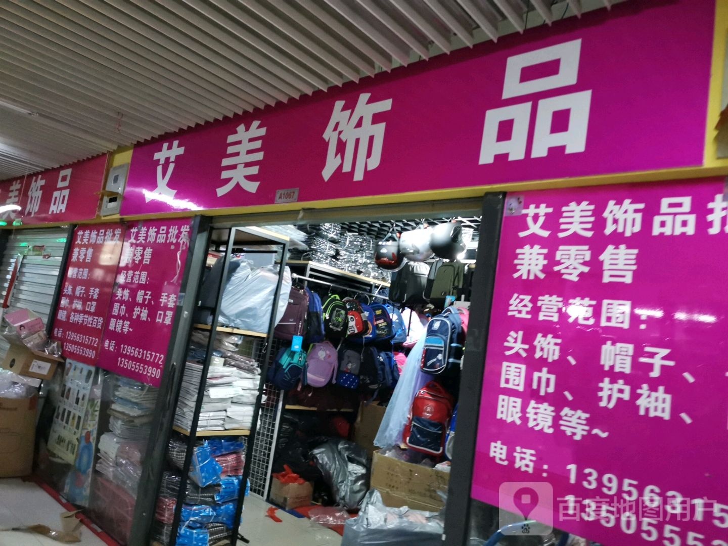 艾美饰品(金山路店)