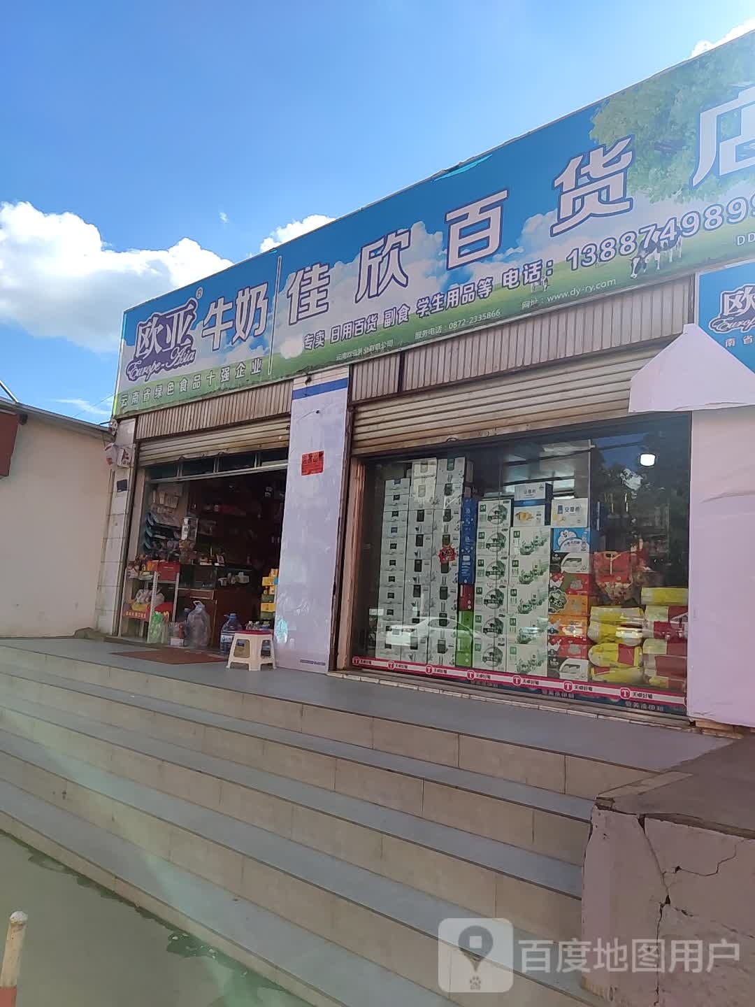 佳新百货店