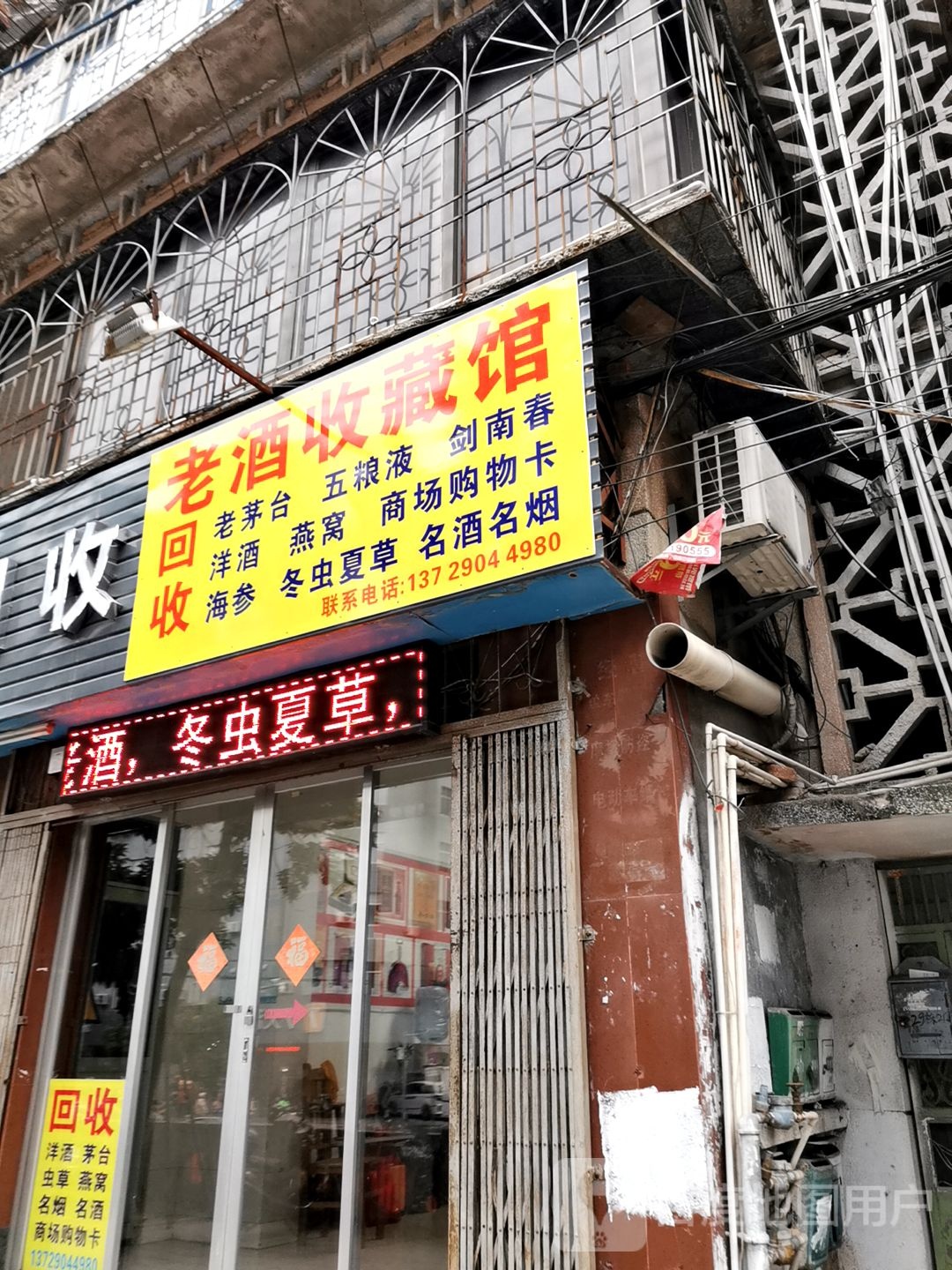 老酒收藏馆