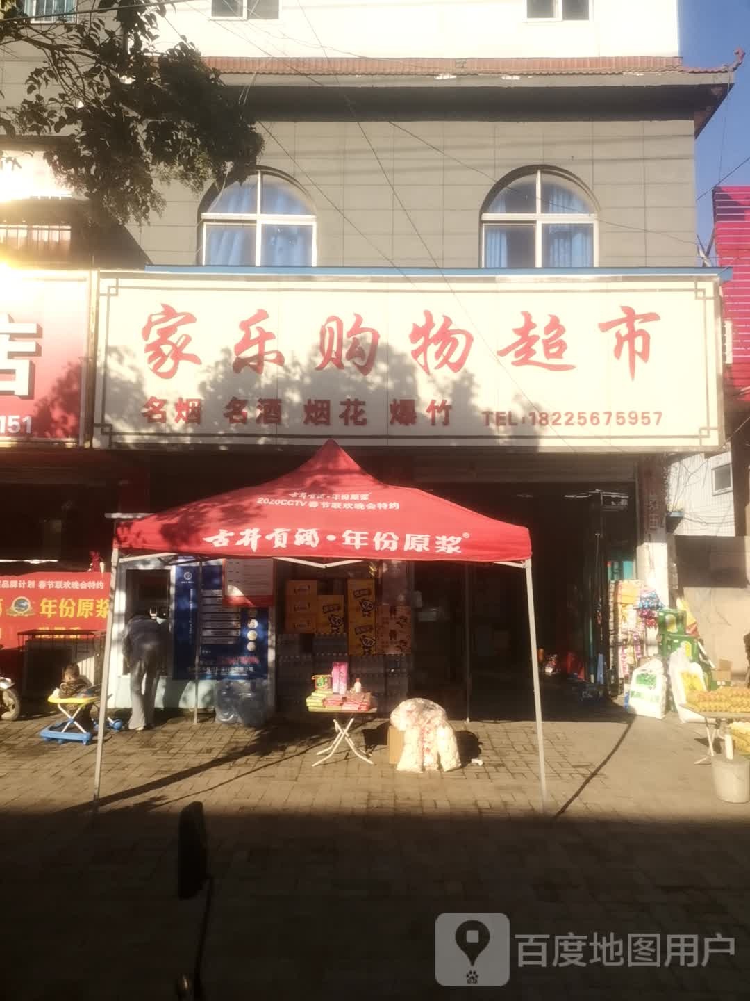 家乐购物超市(朝阳大道店)