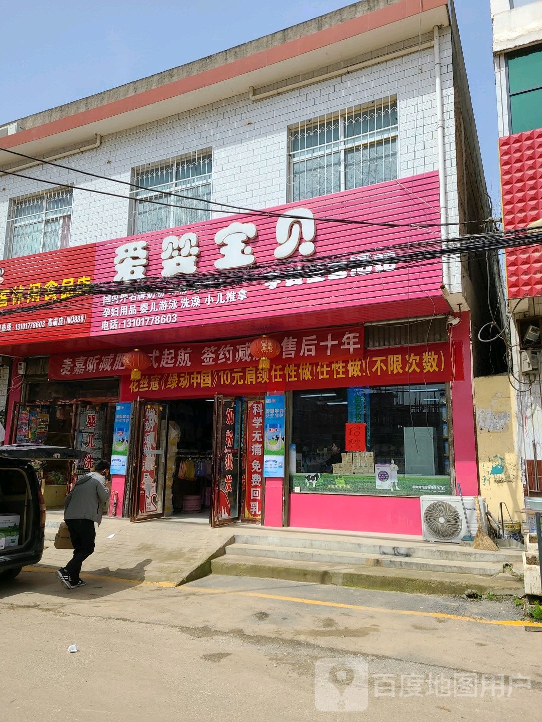 爱婴宝贝孕婴童生活馆(人民南路店)