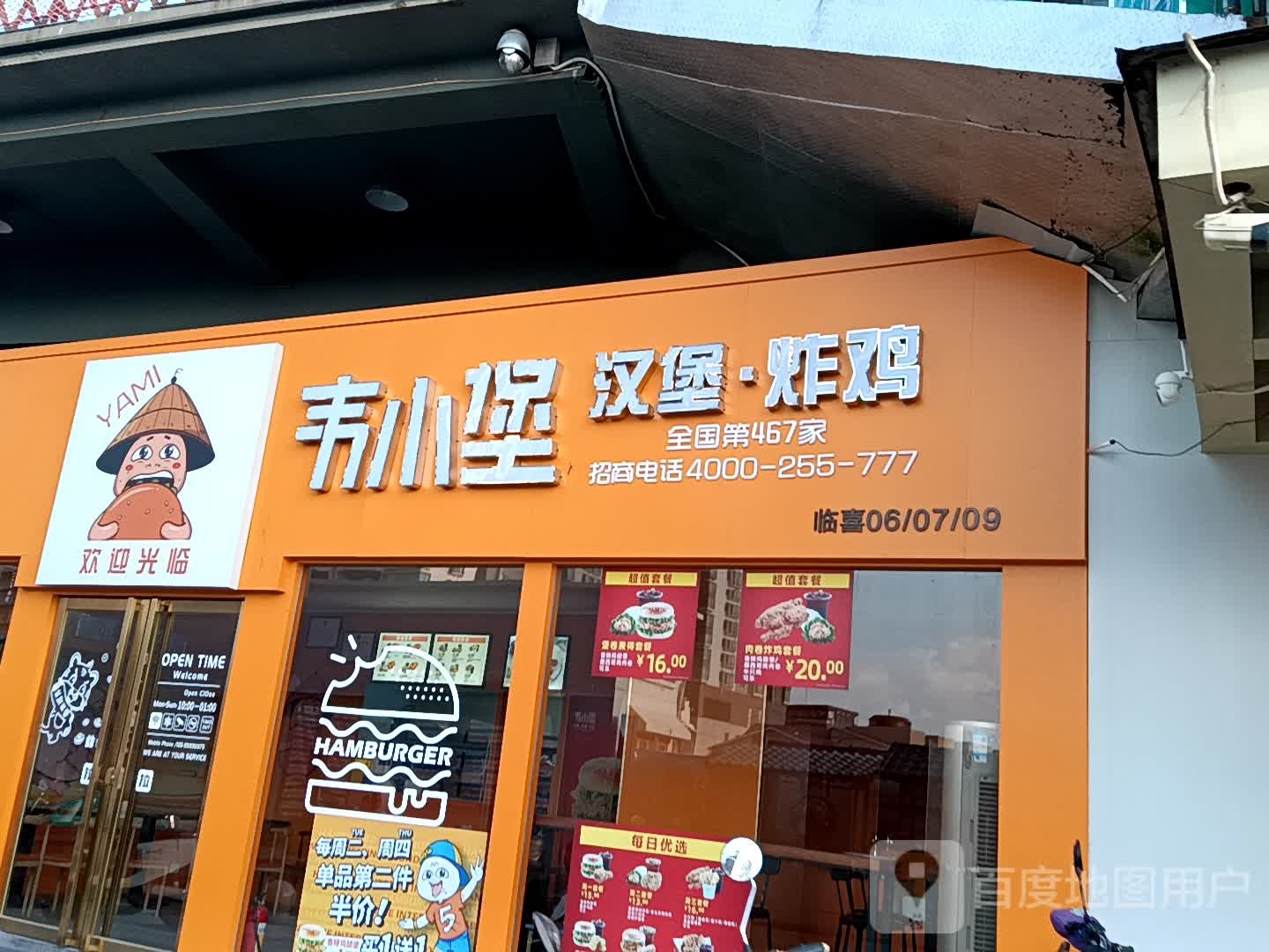 韦小堡汉堡·炸鸡(荔晶购物中心人民中路店)