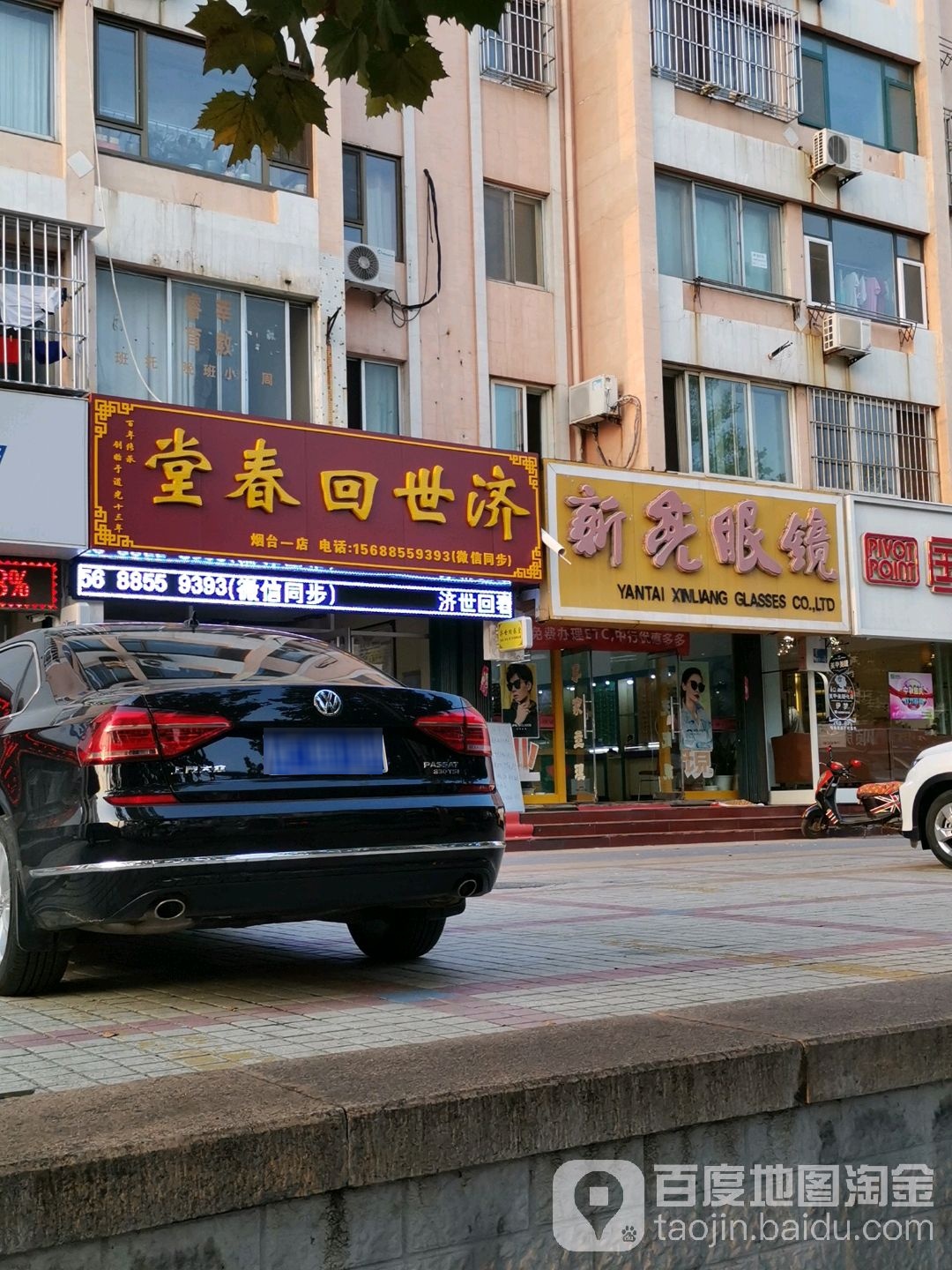 新亮眼镜(幸福中路店)