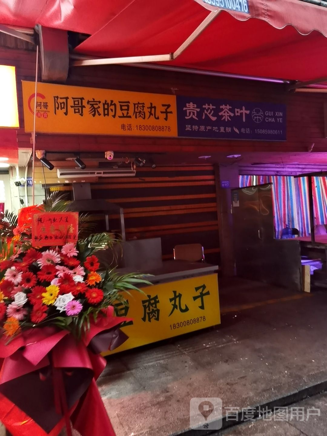 贵芯茶叶