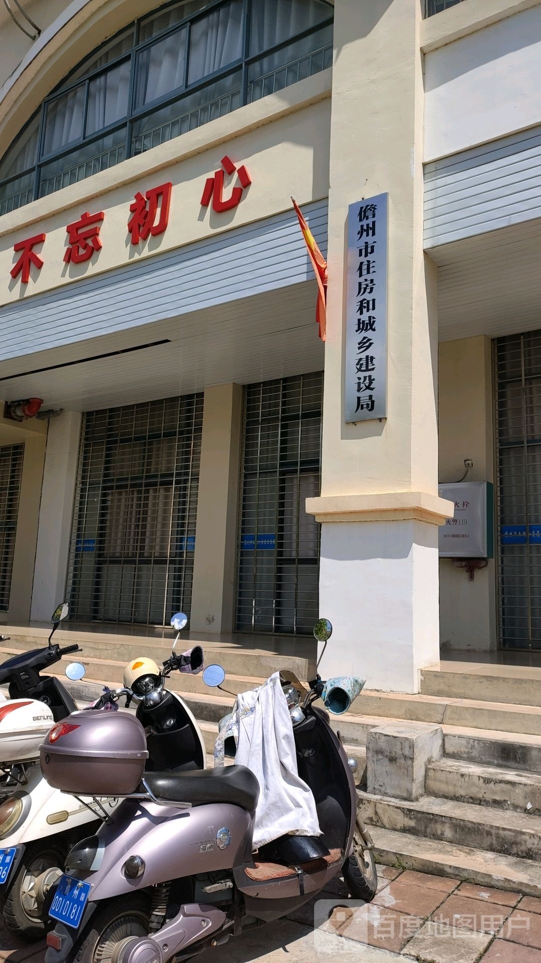 儋州市住房和城乡建设局