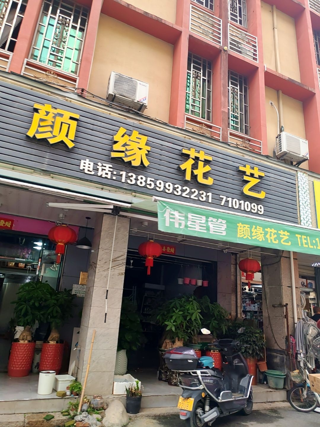 颜缘花艺(西桥路店)
