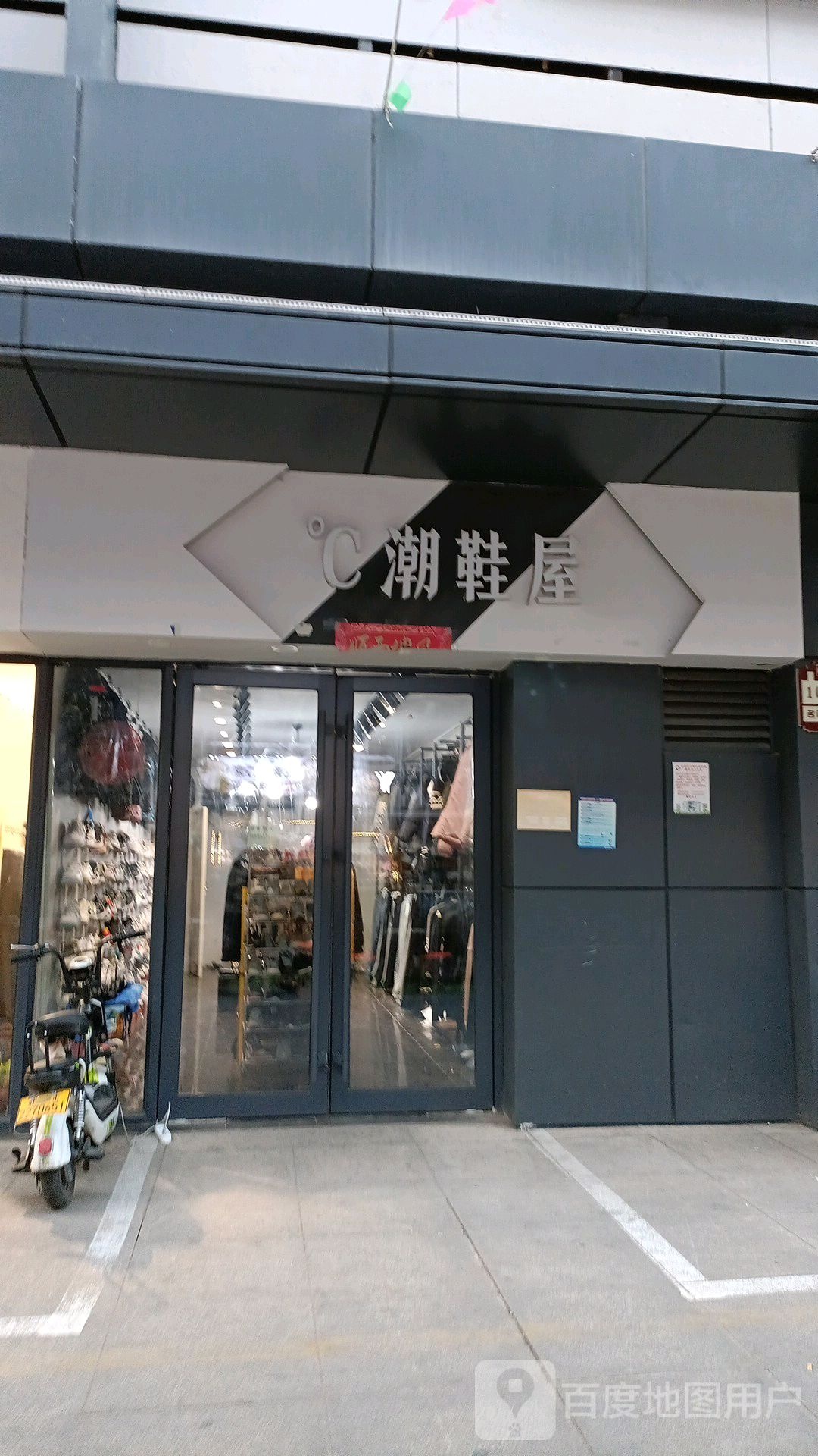 潮鞋屋(风光城市广场店)