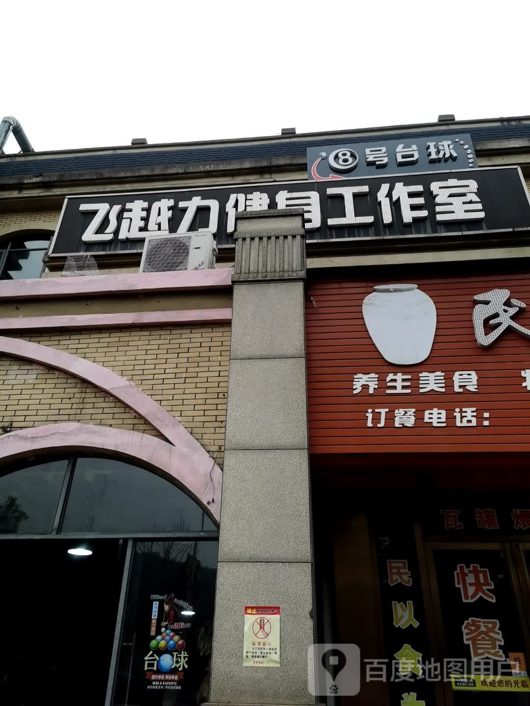 8号台球室