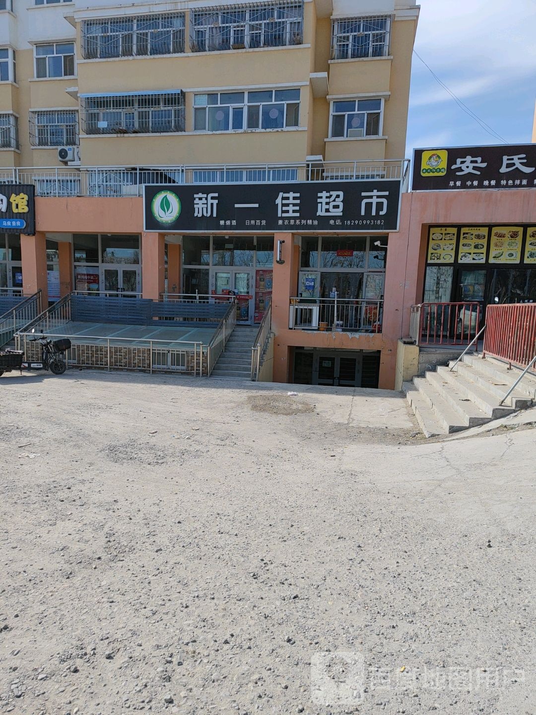 新一佳超市(友好北路店)