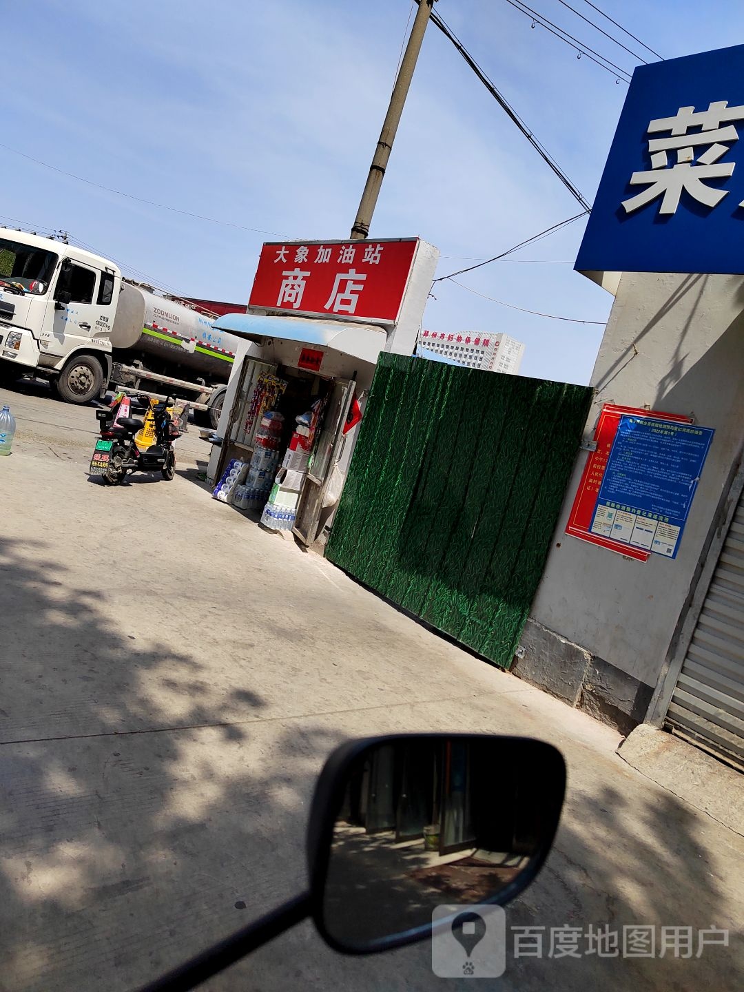 大象油价站商店(邳新路店)