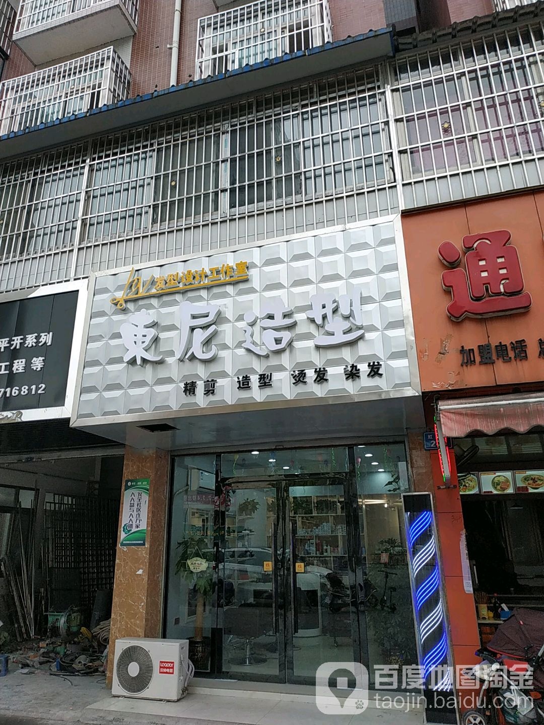 冬吉造型