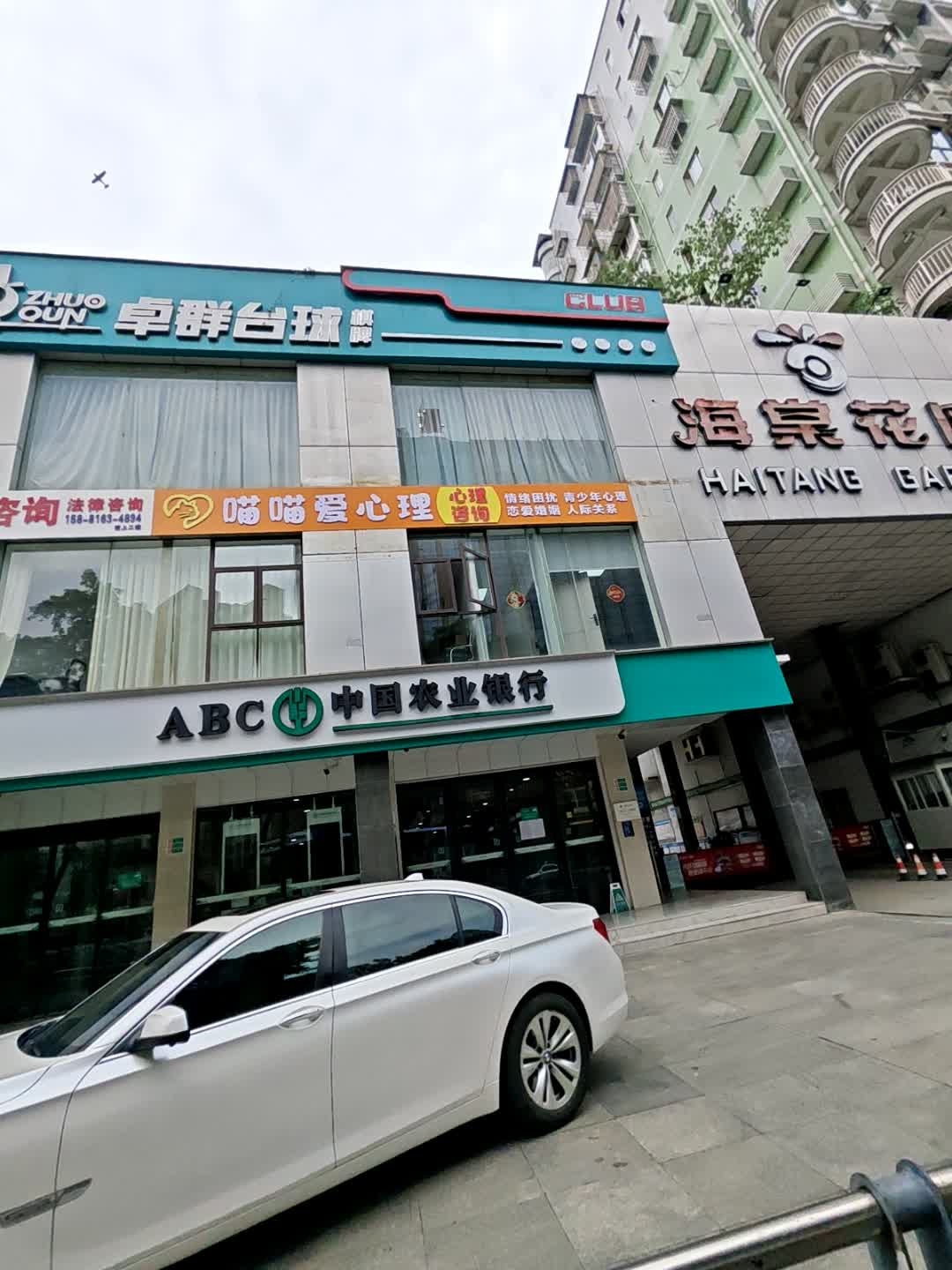 卓群台球俱乐部
