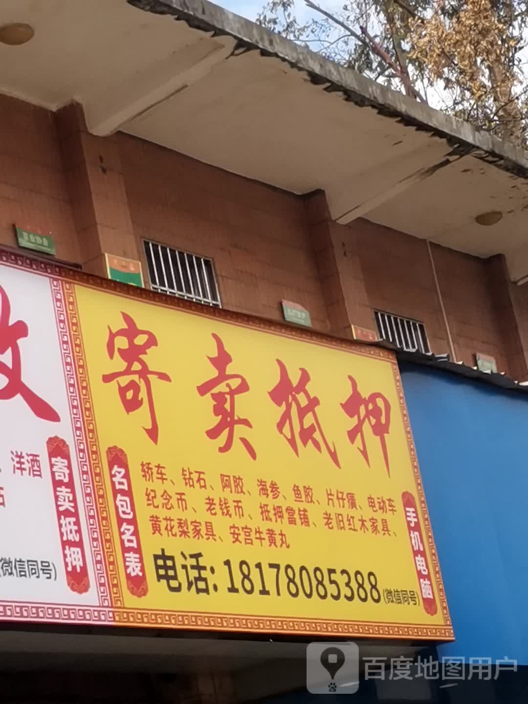 礼品回收寄卖抵押