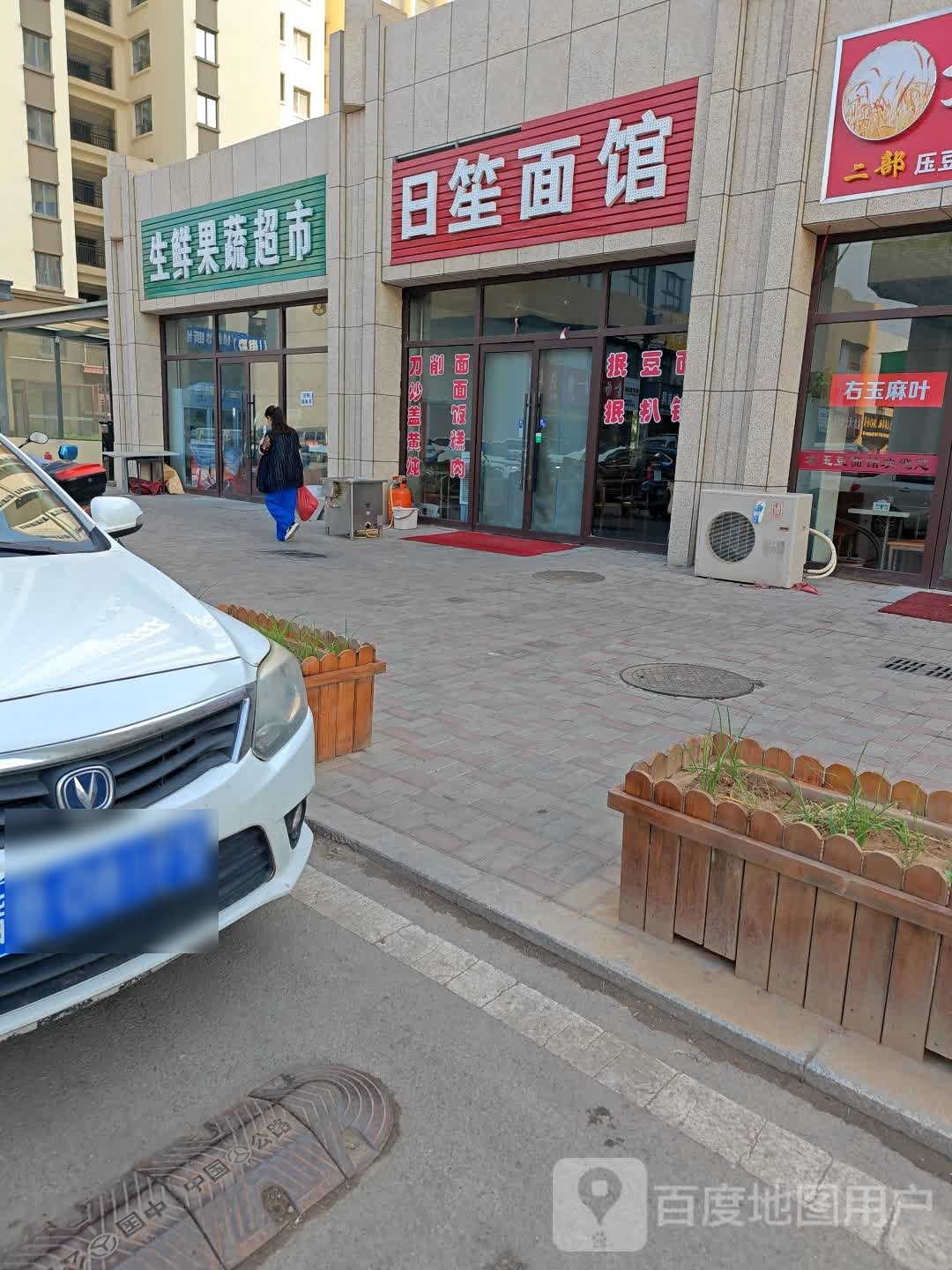 生诏瞧鲜嫱果蔬超市