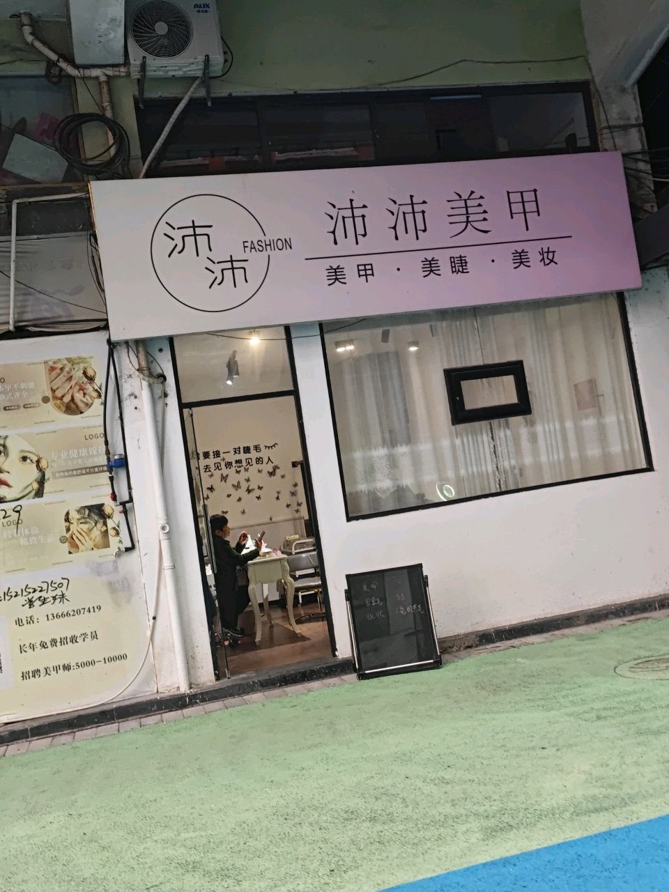 沛沛美甲