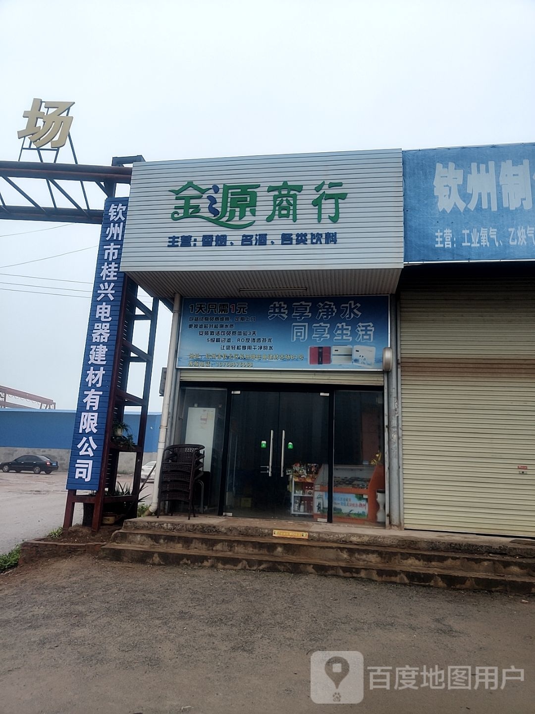 金源商行