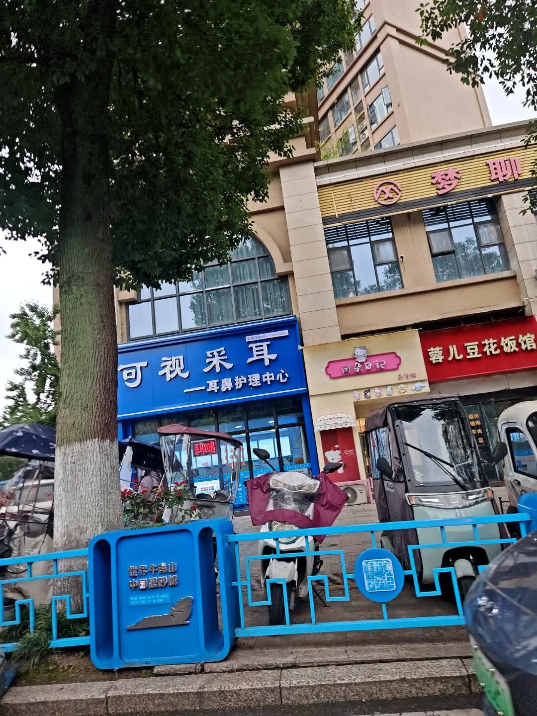闲杂日记