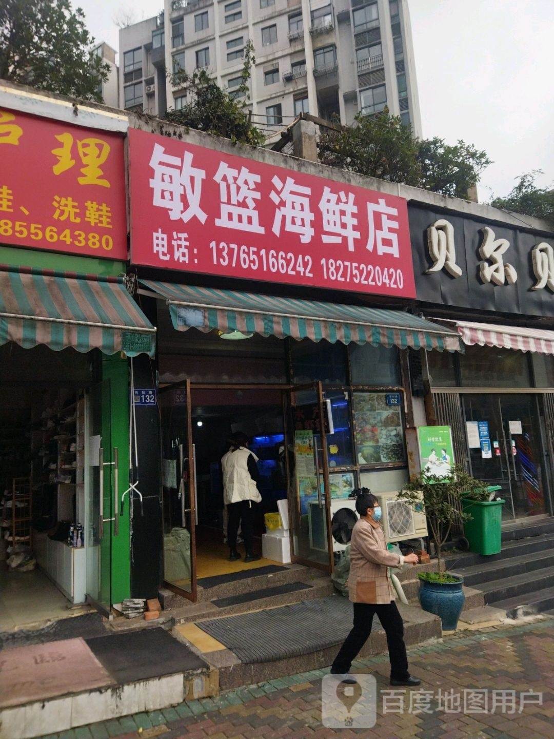 敏蓝海鲜店