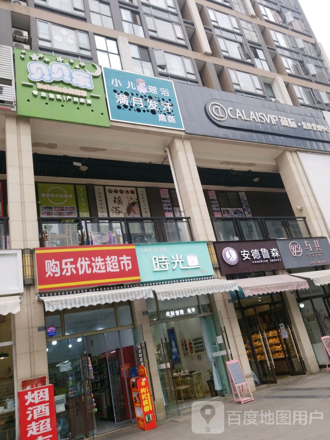 购乐优选超市