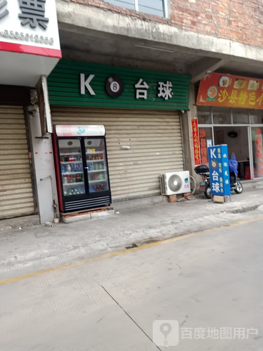 K8台球