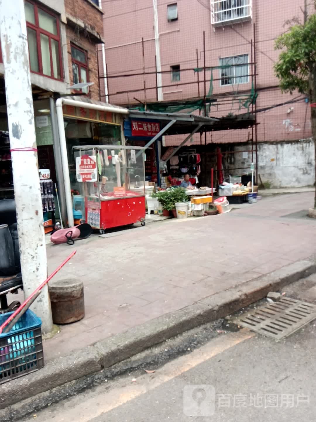 刘二妹食杂店