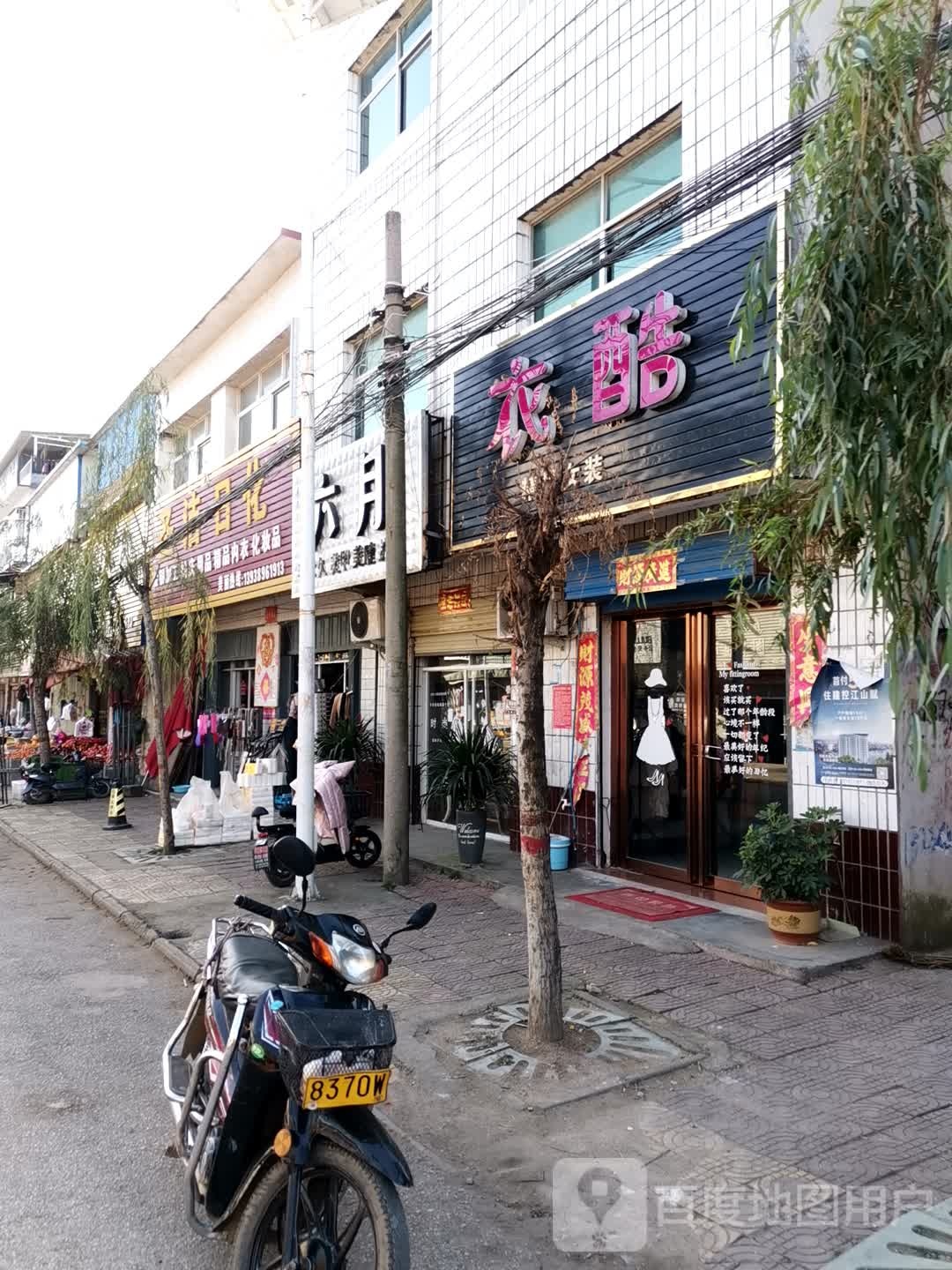 唐河县源潭镇圣洁日化(X004店)