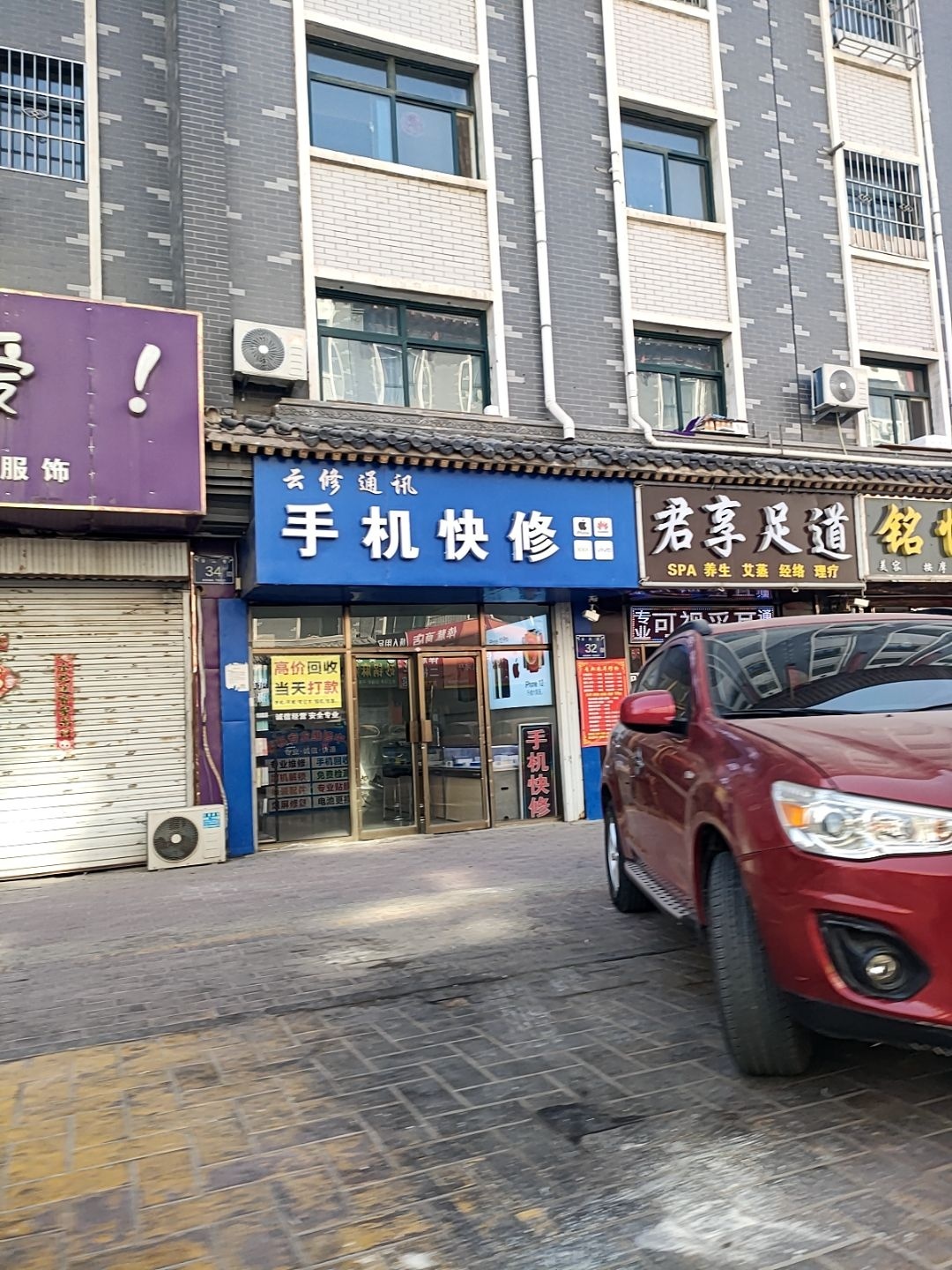 云修通讯手机快修(兴业家园二区店)