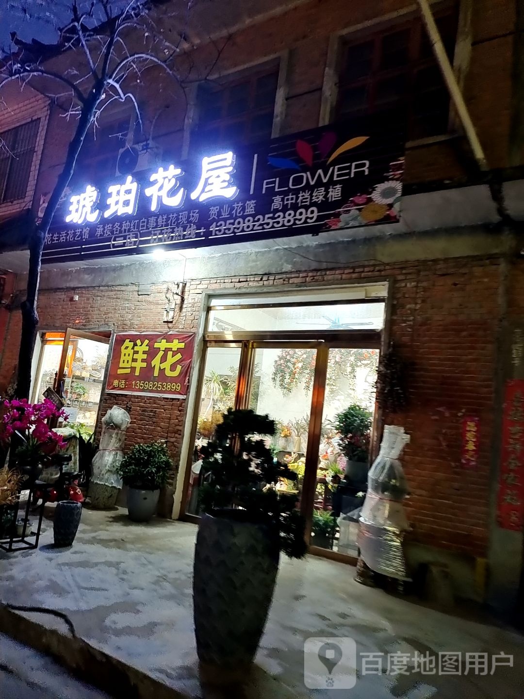 邓州市琥珀花屋仓库