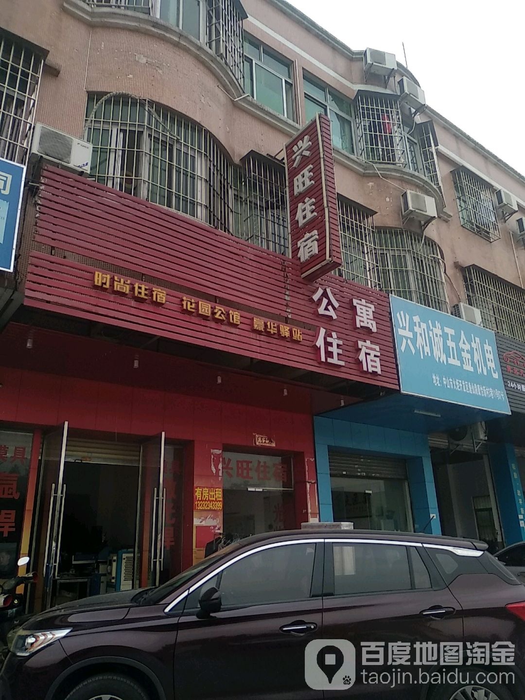 兴旺住宿客栈(康怡新村三巷分店)