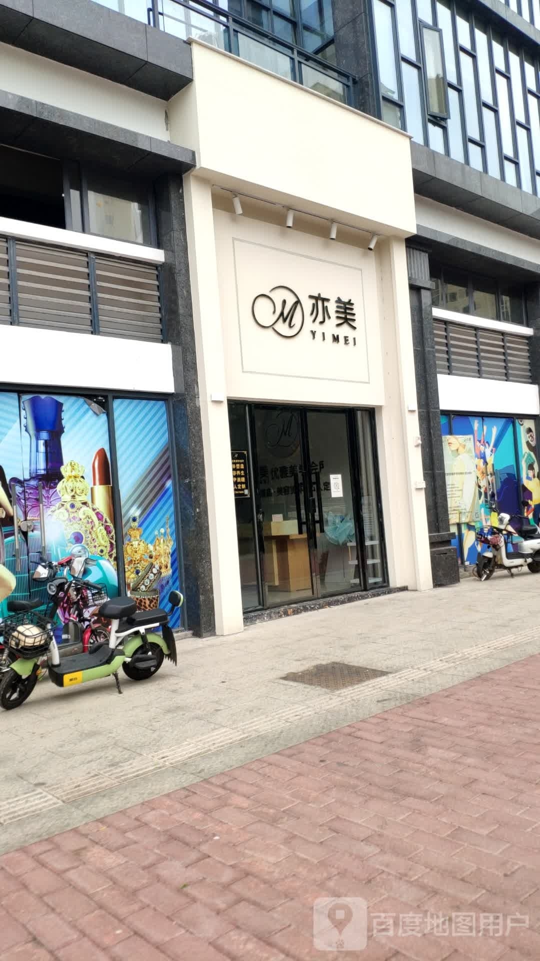 亦美优雅美学会所(东成雅苑店)