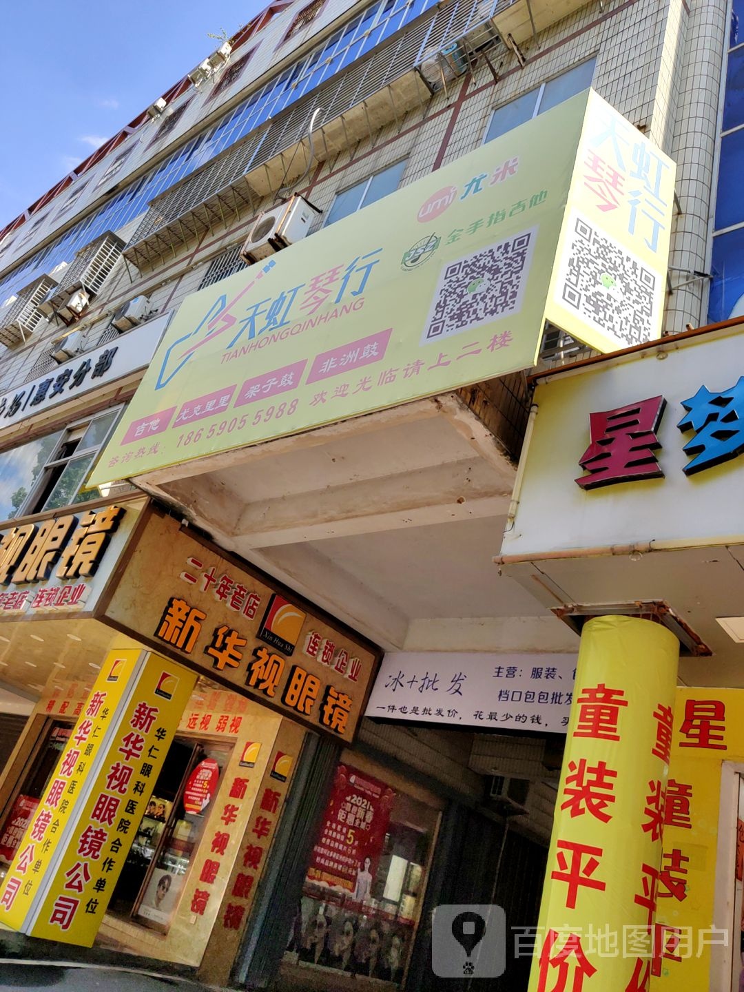 新华氏眼镜(东门头店)