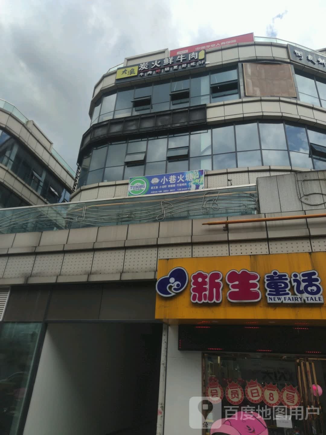 大浪炭火鲜牛肉酒场(都匀店)