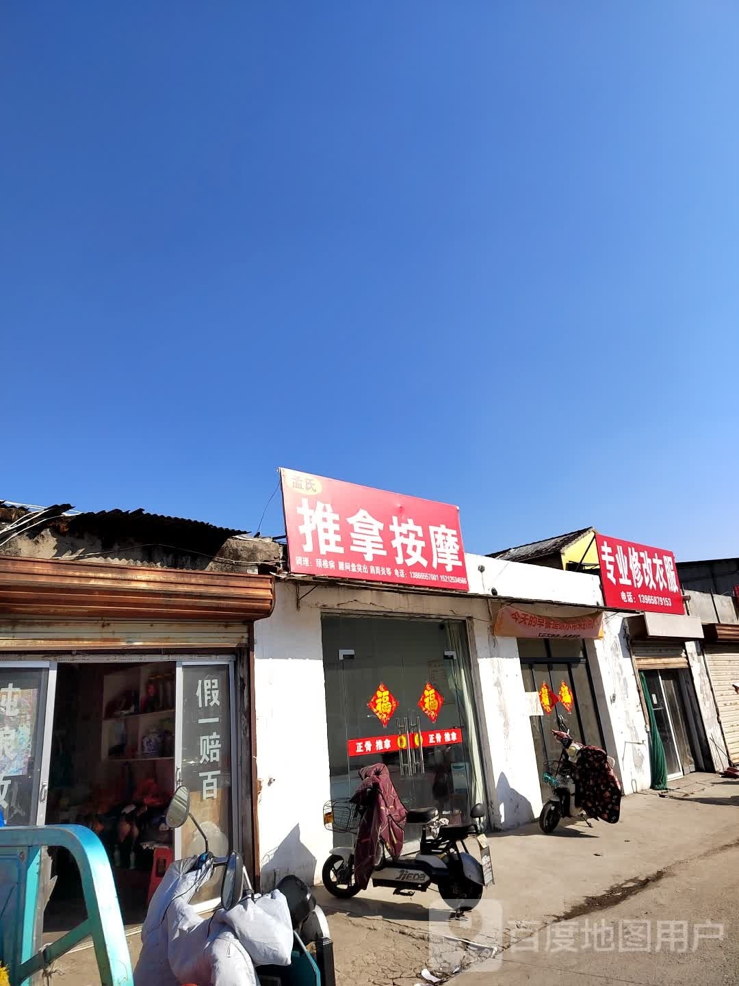 氏孟柢壅推拿按摩