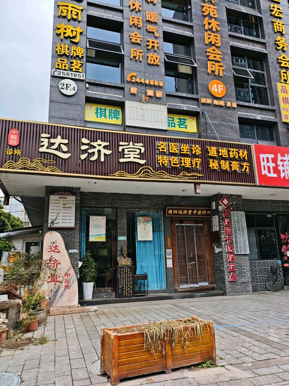宝龙苑休闲会所(香廷一号小区店)