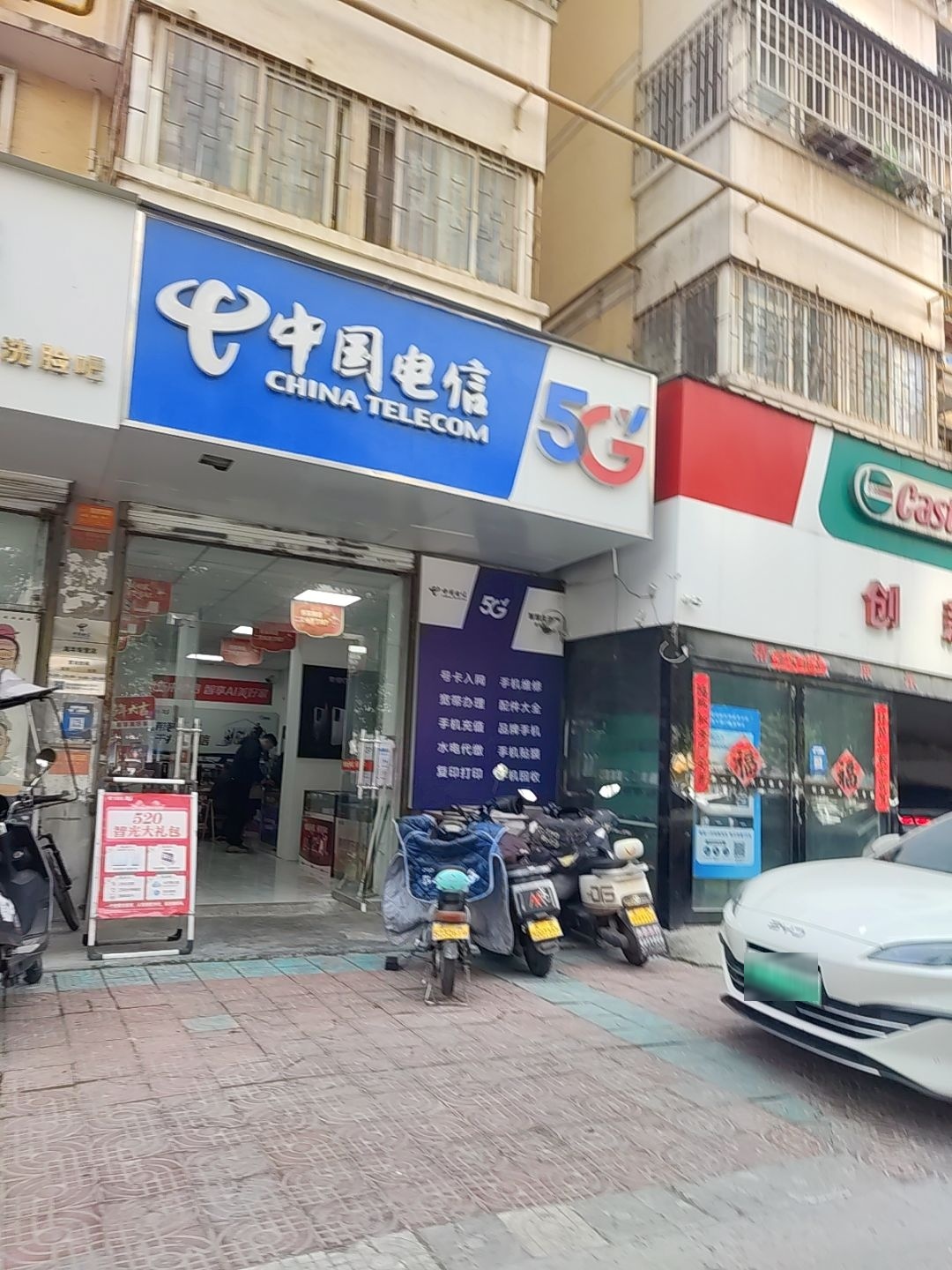 中国电信(洛宜路店)
