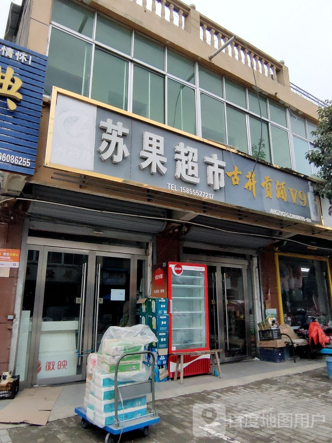 苏果超市(繁昌路店)