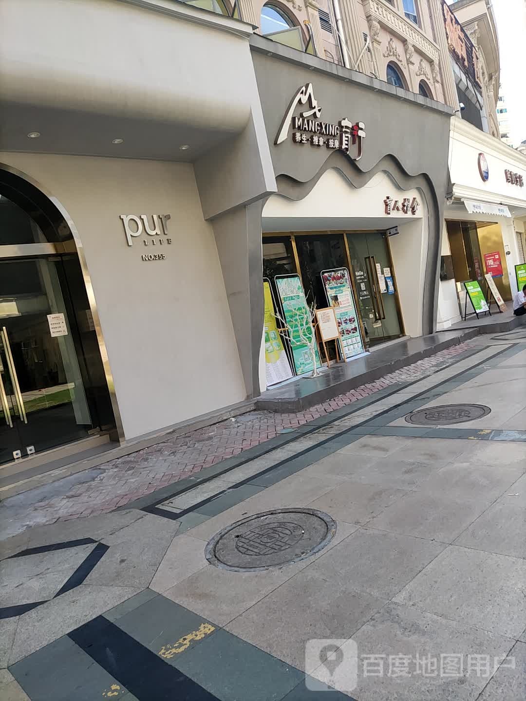 盲人盲行推拿(温州欧洲城店)