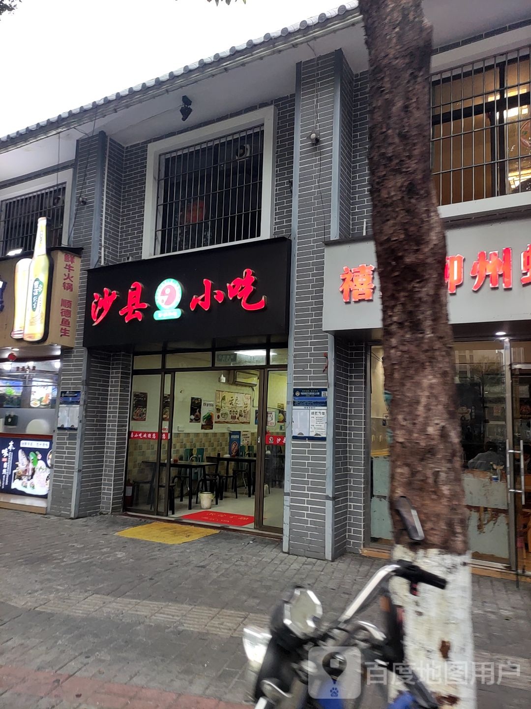 沙县小吃(佛山大道店)