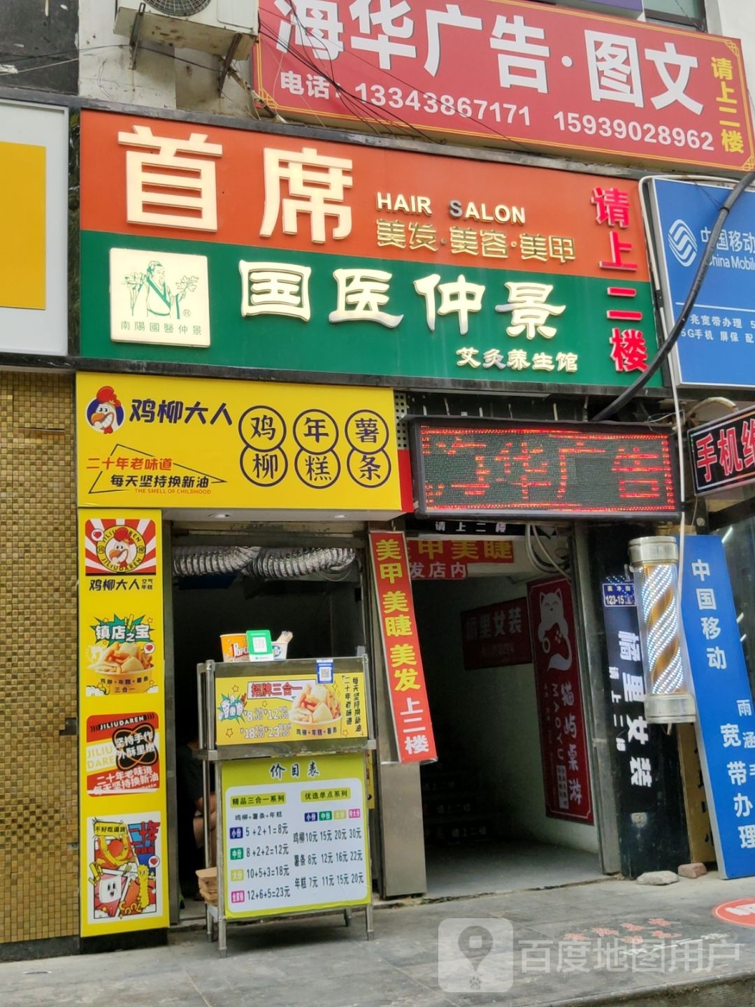 首席美发