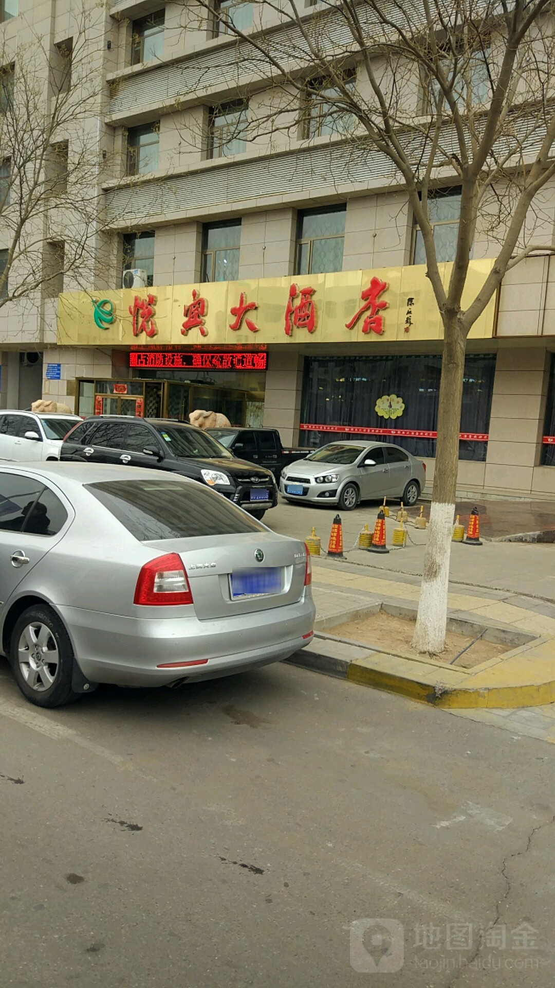 悦宾大酒店实景