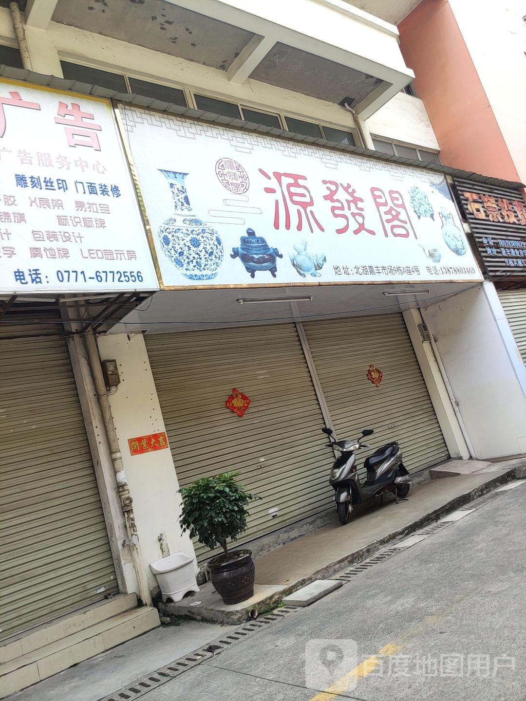 源发阁