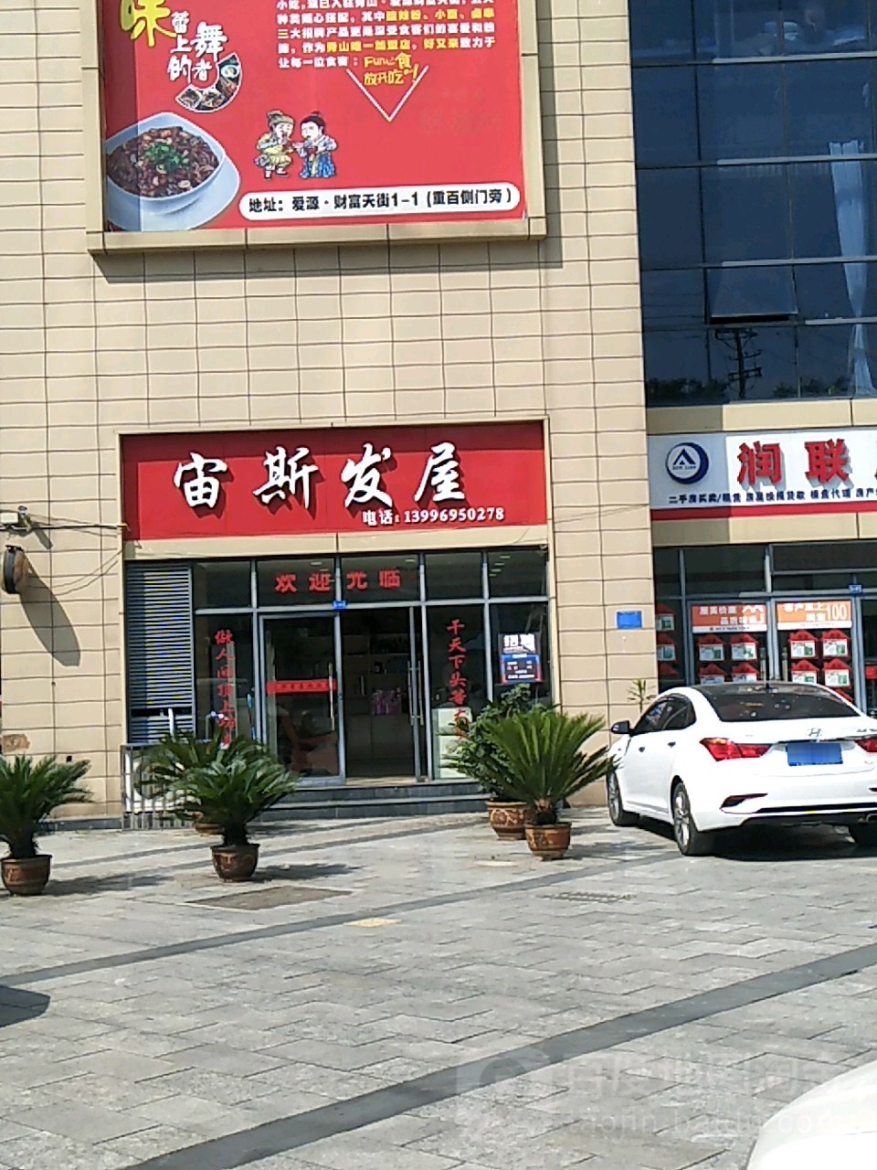 宙斯发屋(五岳广场店)