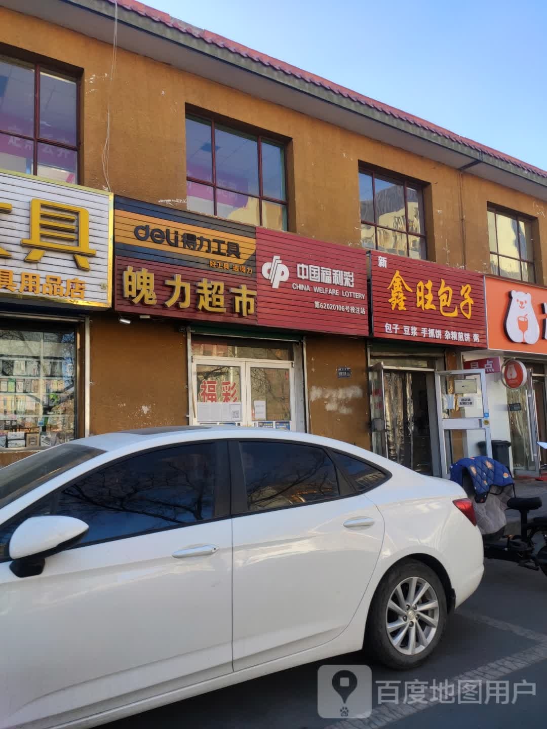 中国富力彩票(胜利南路店)