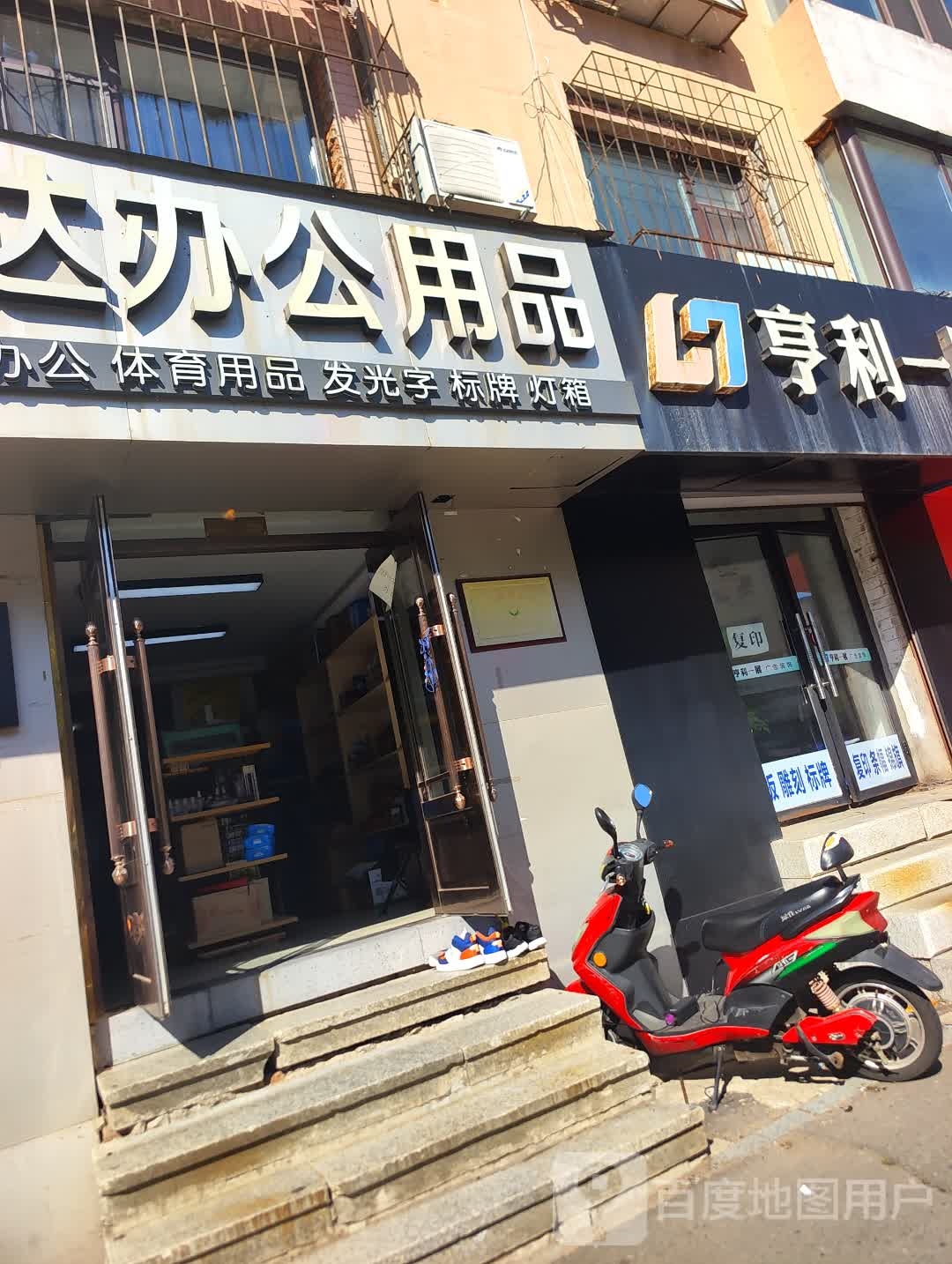 科达办公用品(松北二区店)