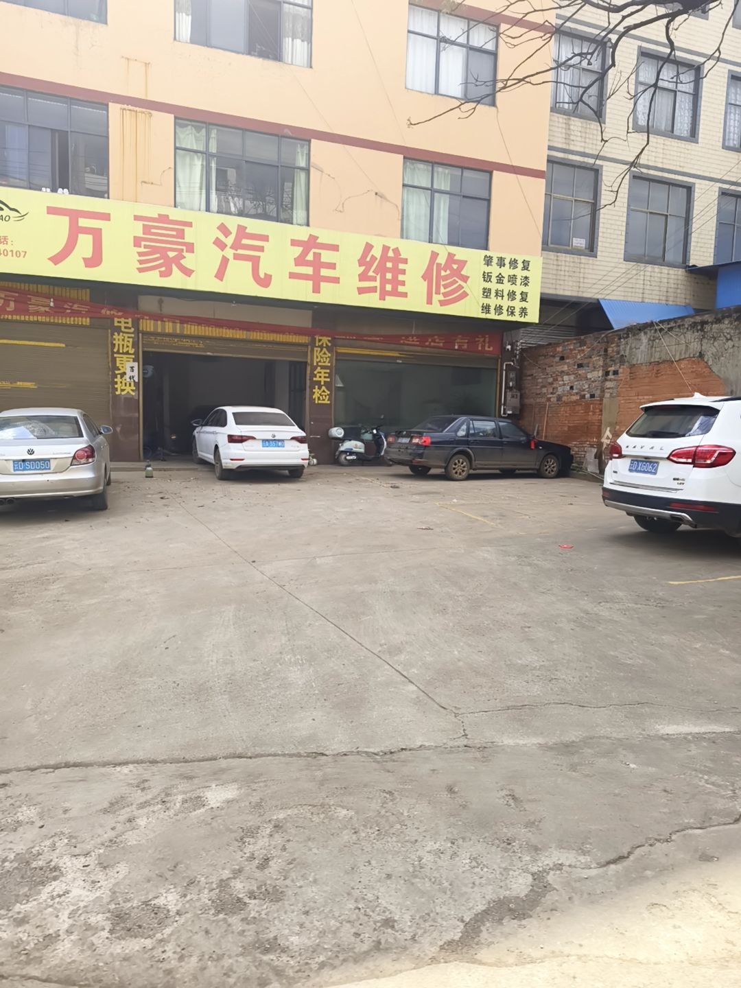 万豪汽车维修