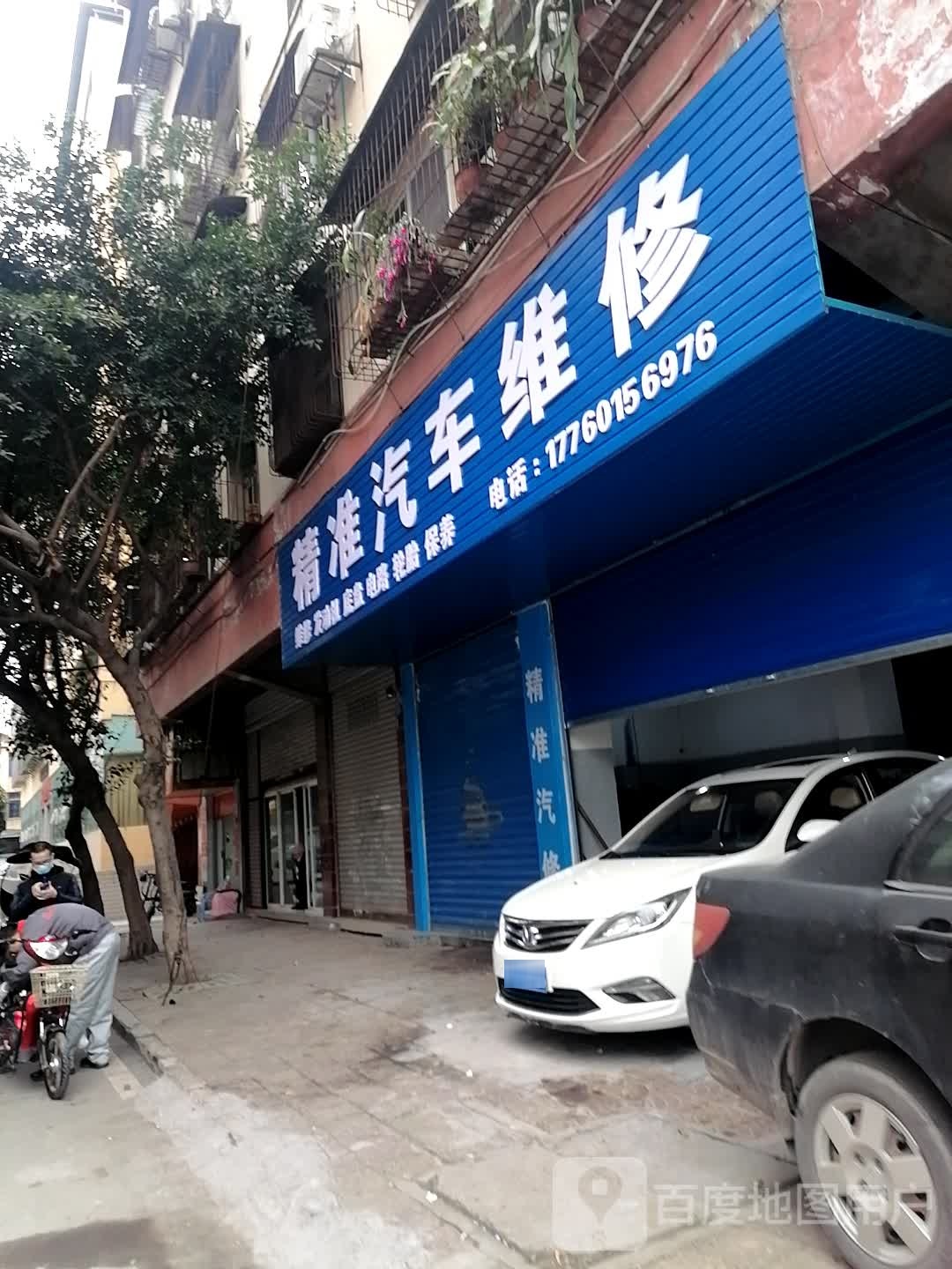 精准汽车维修