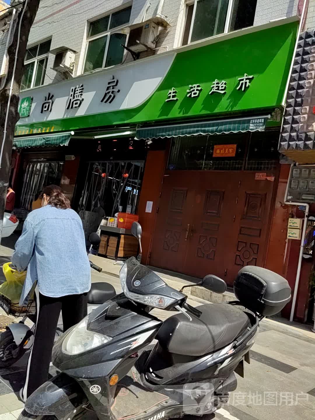 尚膳方生活超市(东四路店)