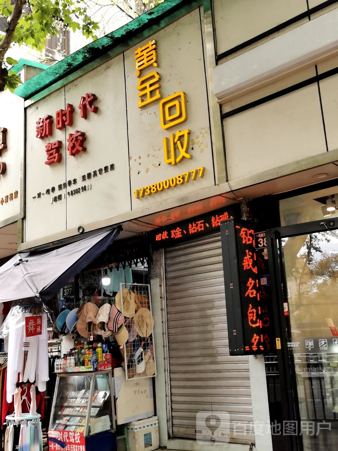 黄金回收